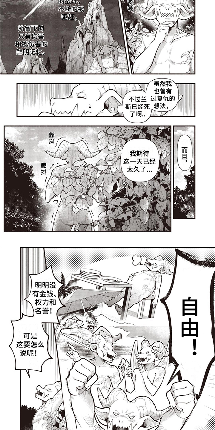 《最强恶魔流浪记》漫画最新章节第1章：兽身恶魔免费下拉式在线观看章节第【5】张图片