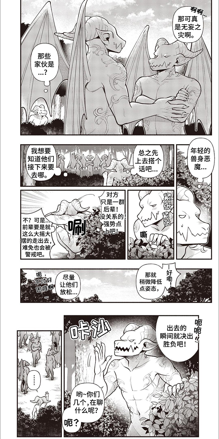 《最强恶魔流浪记》漫画最新章节第1章：兽身恶魔免费下拉式在线观看章节第【3】张图片