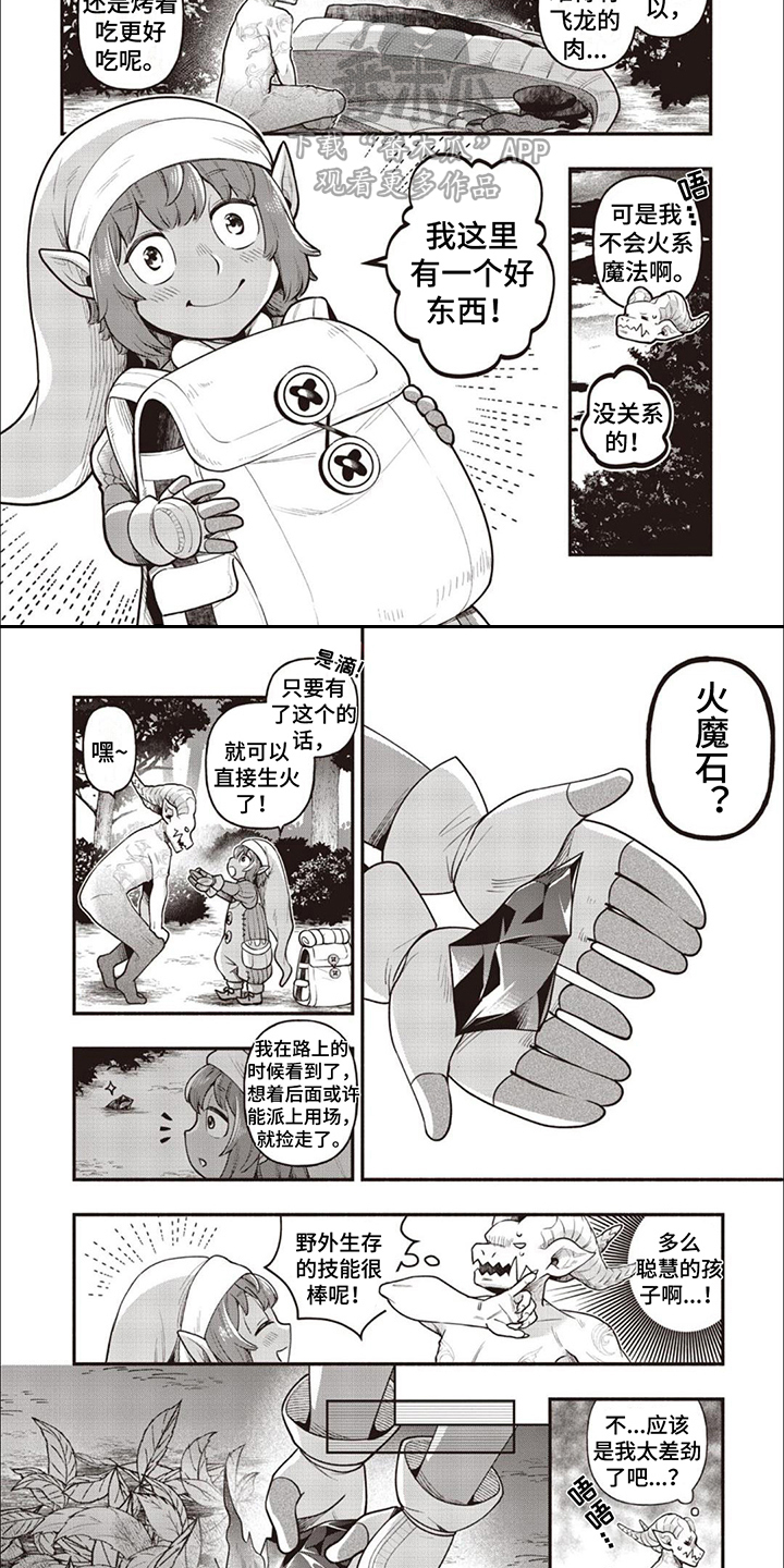 《最强恶魔流浪记》漫画最新章节第7章：去除毒素免费下拉式在线观看章节第【2】张图片