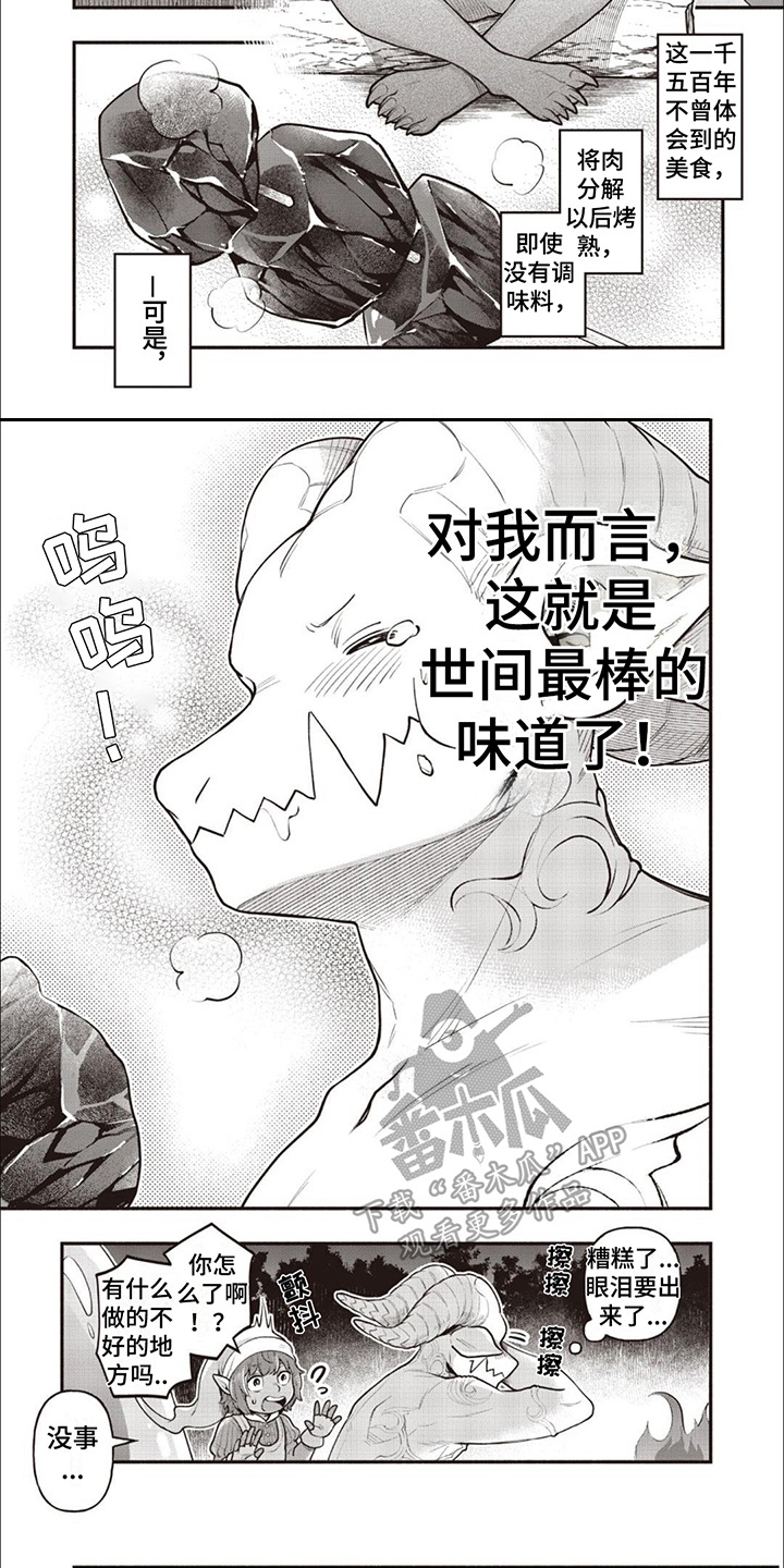 《最强恶魔流浪记》漫画最新章节第8章： 很美味免费下拉式在线观看章节第【4】张图片