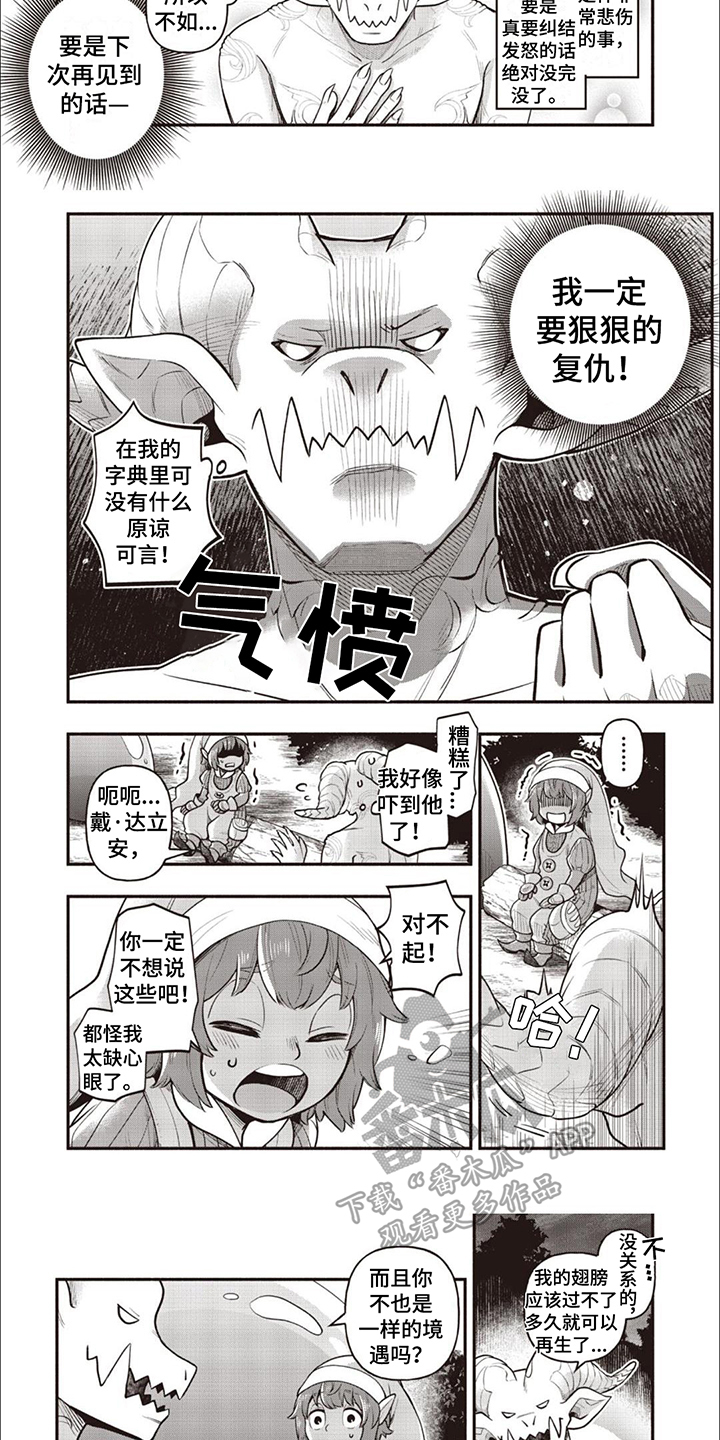 《最强恶魔流浪记》漫画最新章节第9章： 水膜结界免费下拉式在线观看章节第【6】张图片