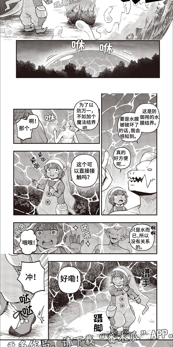 《最强恶魔流浪记》漫画最新章节第9章： 水膜结界免费下拉式在线观看章节第【4】张图片