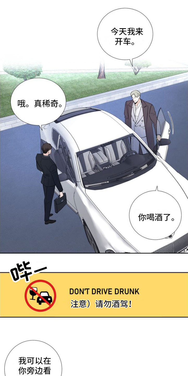 《意料之外》漫画最新章节第1章：邀约免费下拉式在线观看章节第【4】张图片