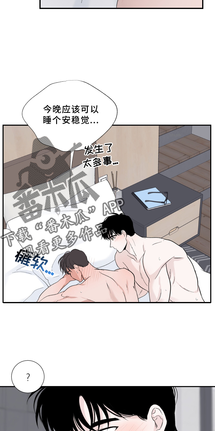 《意料之外》漫画最新章节第12章：扰乱免费下拉式在线观看章节第【3】张图片