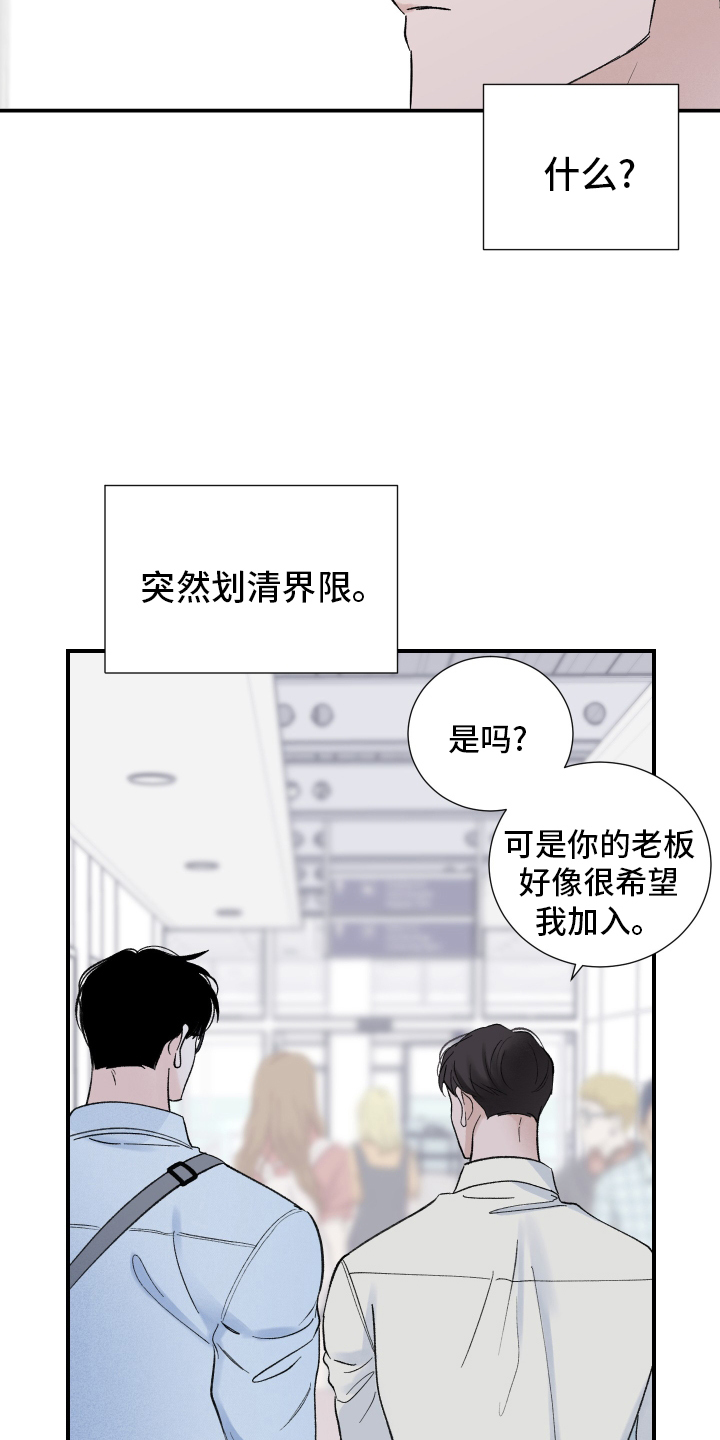 《意料之外》漫画最新章节第16章：关系免费下拉式在线观看章节第【4】张图片