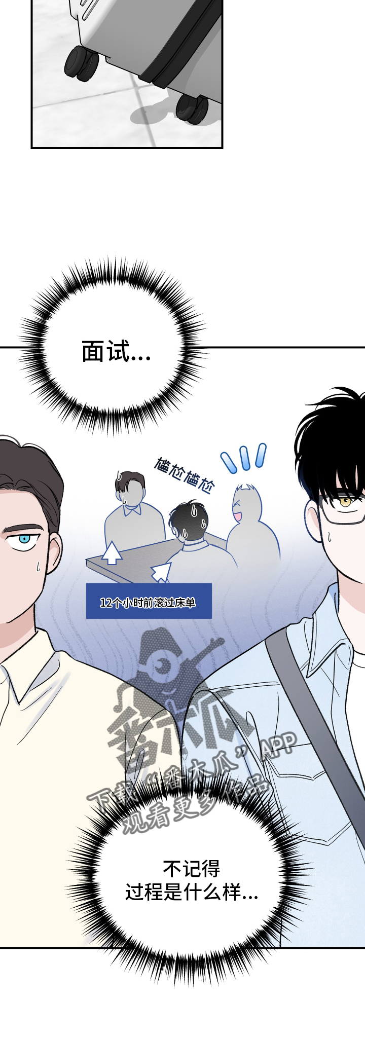 《意料之外》漫画最新章节第16章：关系免费下拉式在线观看章节第【9】张图片