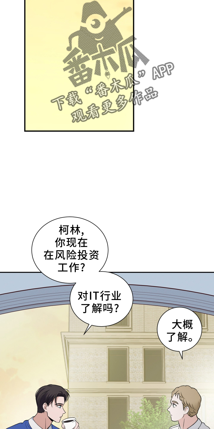 《意料之外》漫画最新章节第17章：了解免费下拉式在线观看章节第【10】张图片