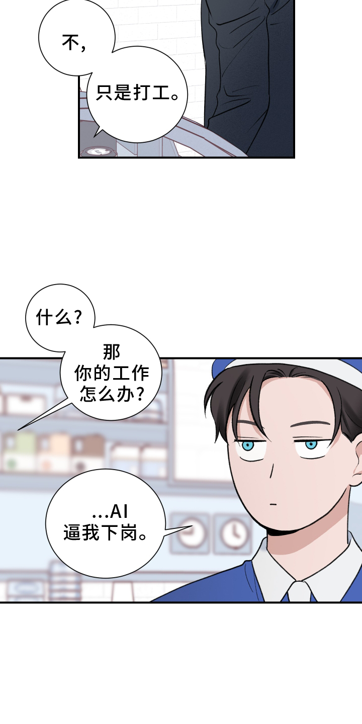 《意料之外》漫画最新章节第17章：了解免费下拉式在线观看章节第【13】张图片