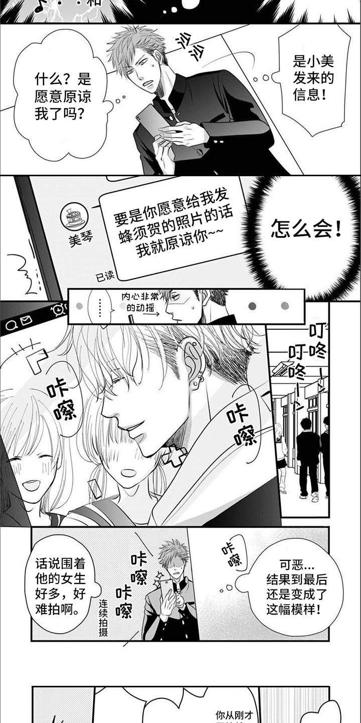 《爱的类型》漫画最新章节第3章：偷拍免费下拉式在线观看章节第【4】张图片