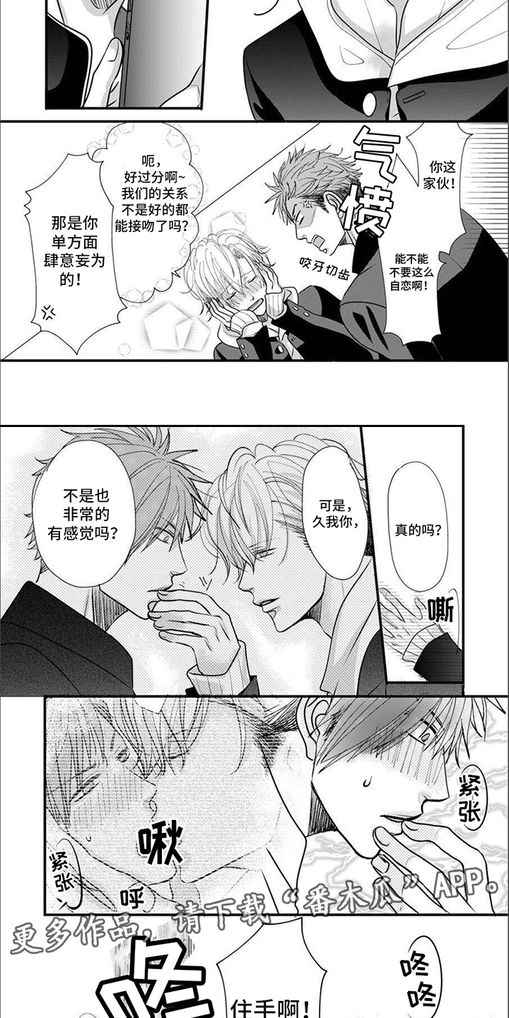 《爱的类型》漫画最新章节第4章：瞎想免费下拉式在线观看章节第【7】张图片