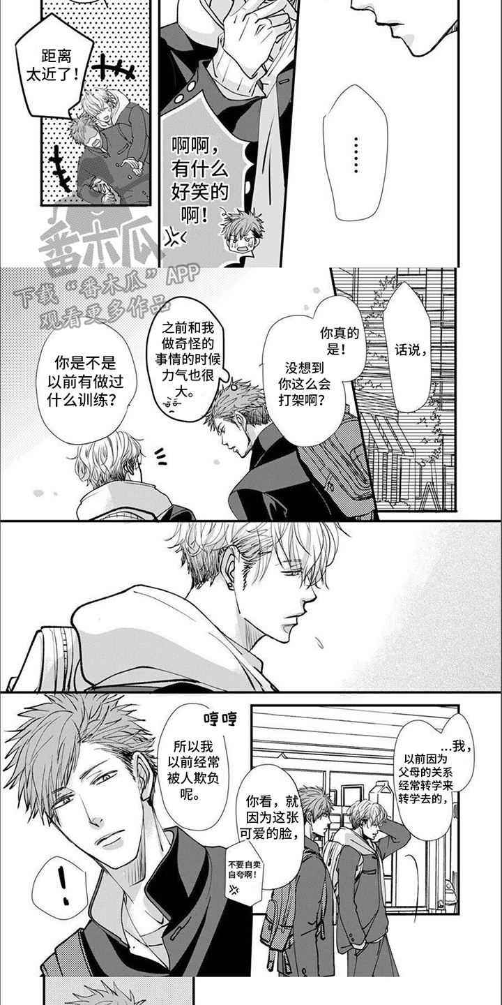 《爱的类型》漫画最新章节第5章：很火大免费下拉式在线观看章节第【3】张图片