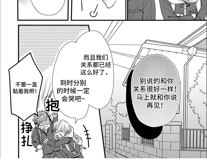 《爱的类型》漫画最新章节第5章：很火大免费下拉式在线观看章节第【1】张图片