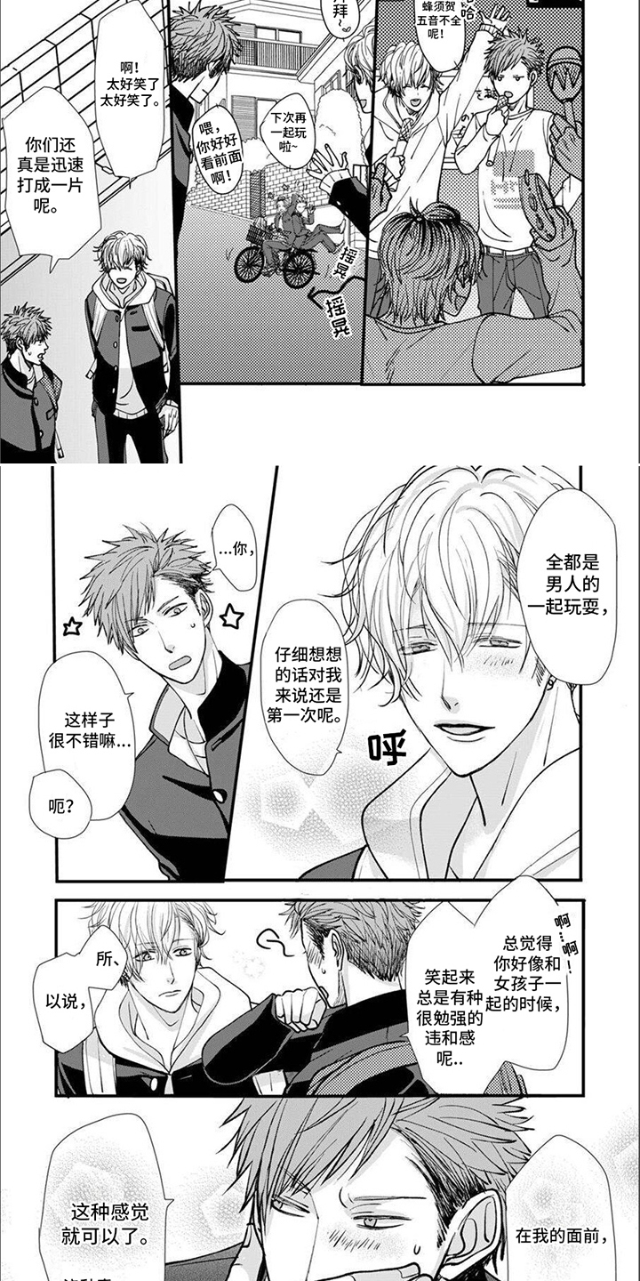 《爱的类型》漫画最新章节第6章：谣言免费下拉式在线观看章节第【2】张图片