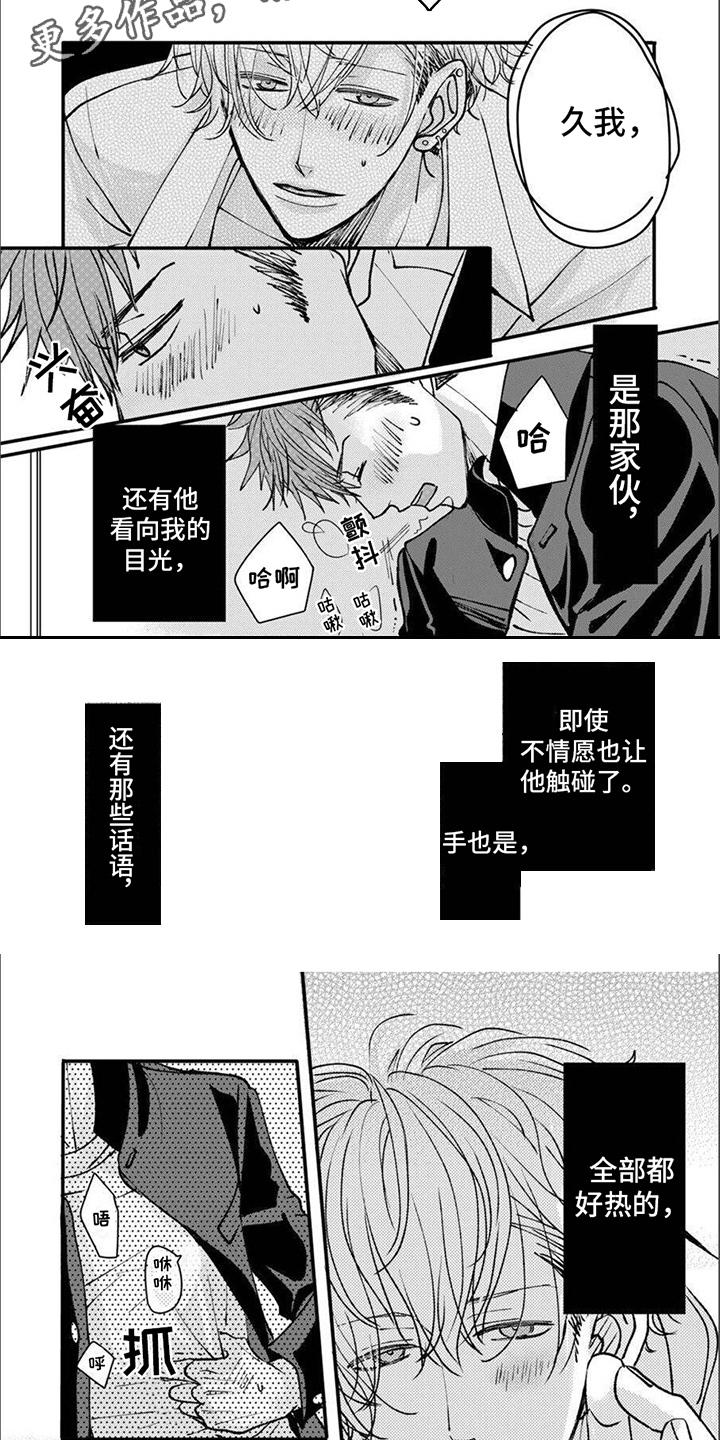 《爱的类型》漫画最新章节第9章：变得奇怪免费下拉式在线观看章节第【6】张图片