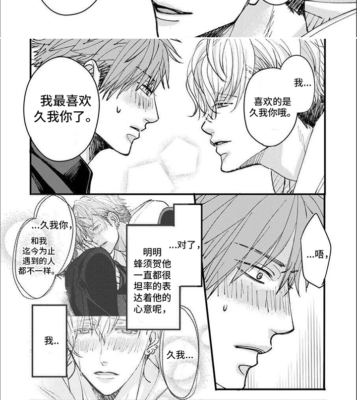 《爱的类型》漫画最新章节第12章：心意免费下拉式在线观看章节第【1】张图片