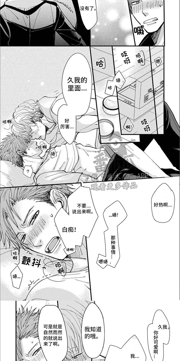 《爱的类型》漫画最新章节第13章：说清楚免费下拉式在线观看章节第【3】张图片