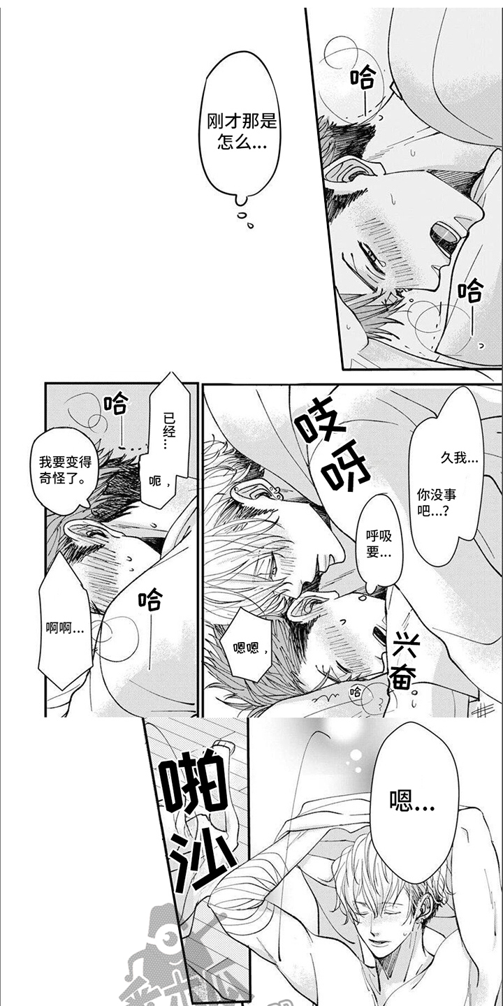 《爱的类型》漫画最新章节第14章：交往免费下拉式在线观看章节第【8】张图片