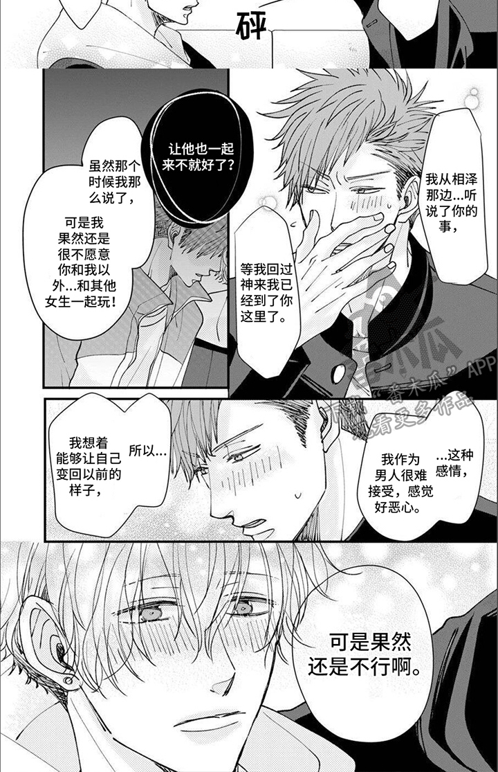 《爱的类型》漫画最新章节第15章：嫉妒免费下拉式在线观看章节第【1】张图片