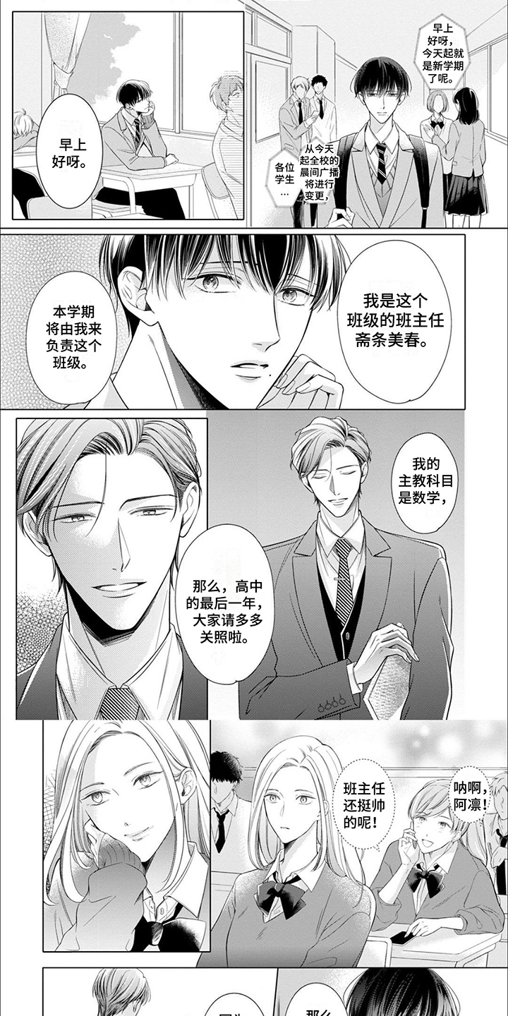 《难以解读的你》漫画最新章节第2章：新老师免费下拉式在线观看章节第【6】张图片