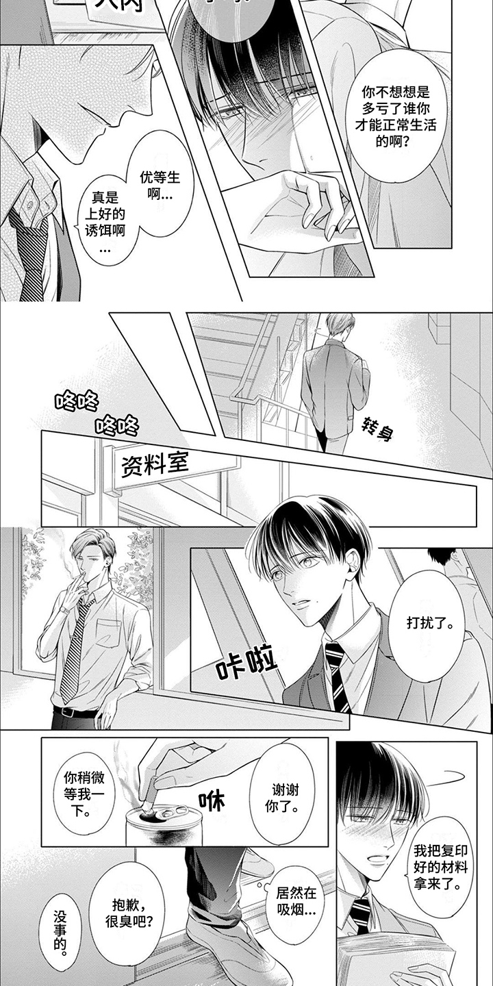 《难以解读的你》漫画最新章节第3章：威胁免费下拉式在线观看章节第【4】张图片