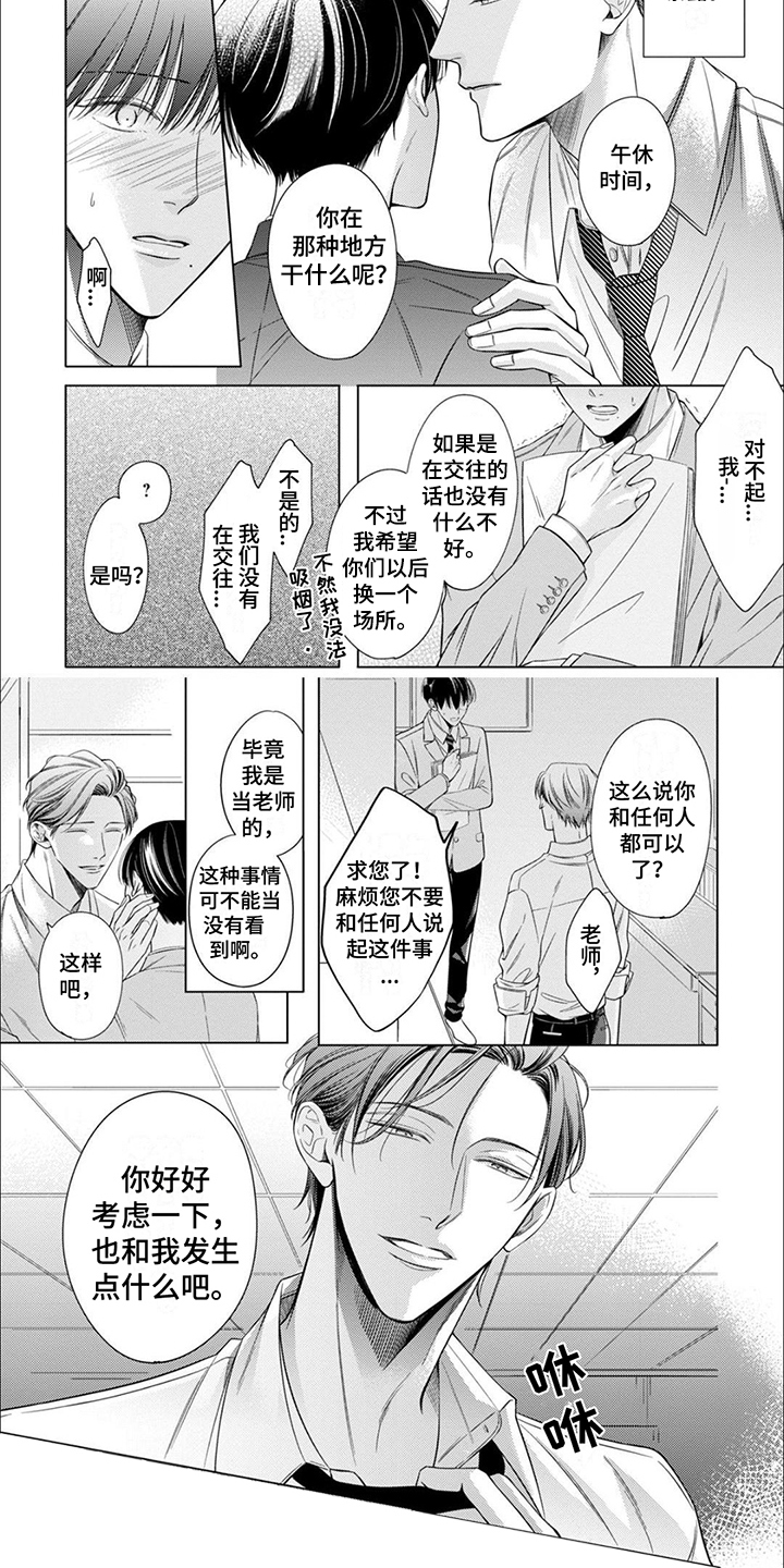 《难以解读的你》漫画最新章节第3章：威胁免费下拉式在线观看章节第【2】张图片