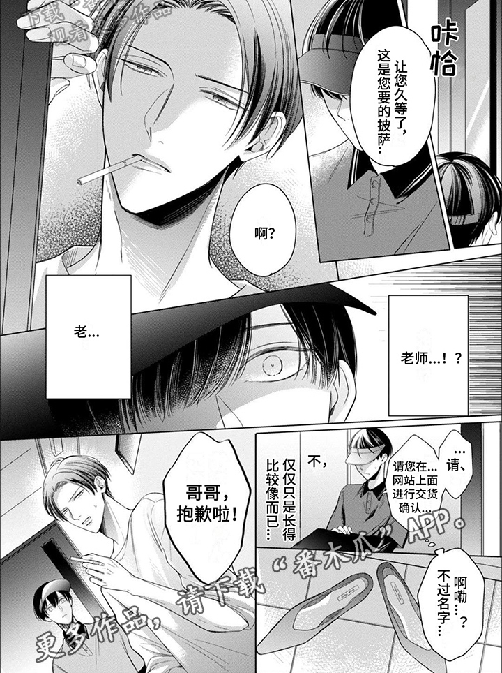 《难以解读的你》漫画最新章节第5章：不开心免费下拉式在线观看章节第【1】张图片