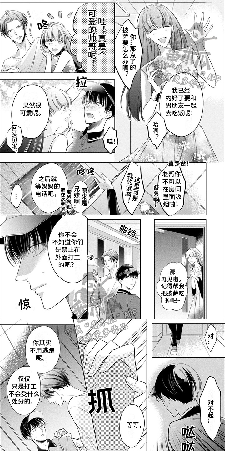 《难以解读的你》漫画最新章节第6章：合约成立免费下拉式在线观看章节第【6】张图片