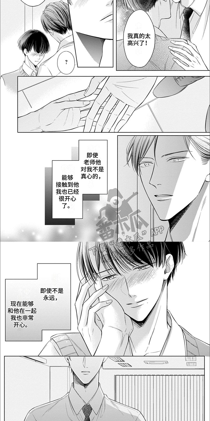 《难以解读的你》漫画最新章节第7章：发现免费下拉式在线观看章节第【4】张图片