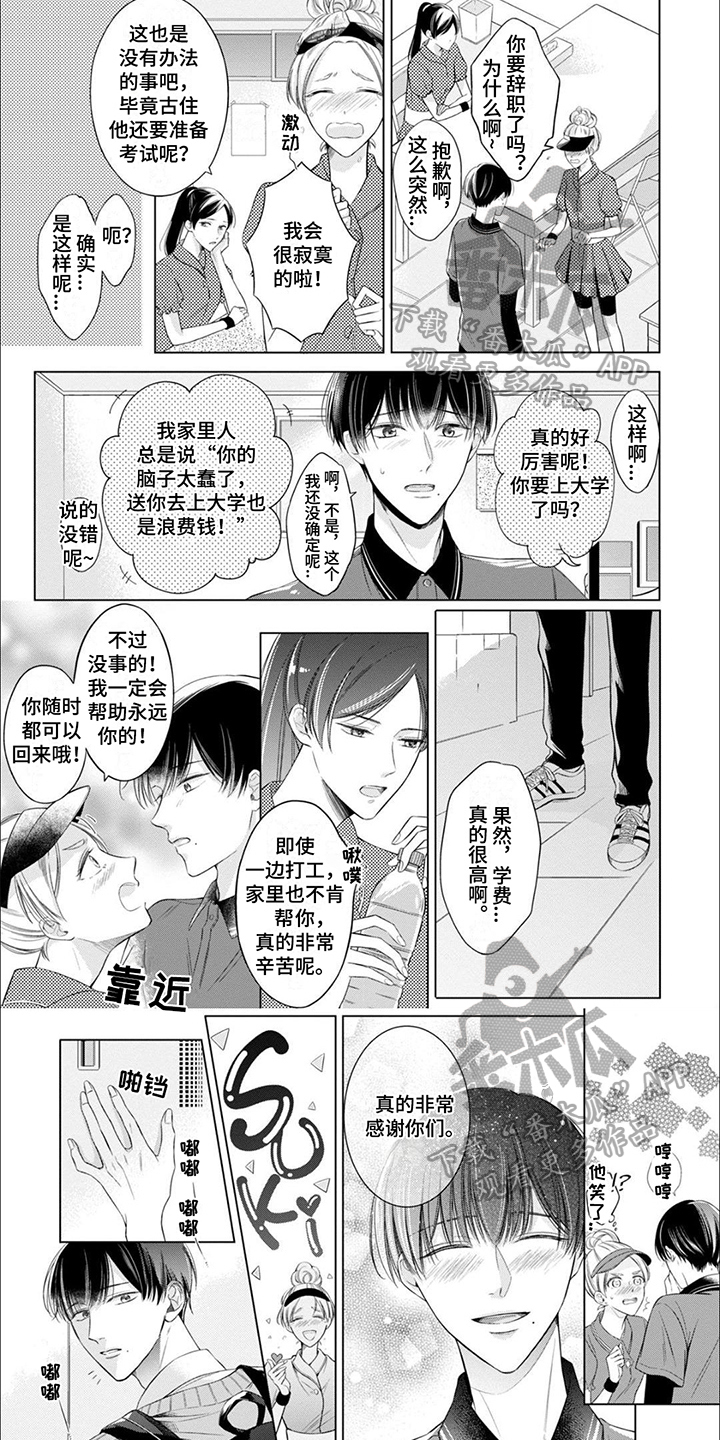 《难以解读的你》漫画最新章节第7章：发现免费下拉式在线观看章节第【2】张图片