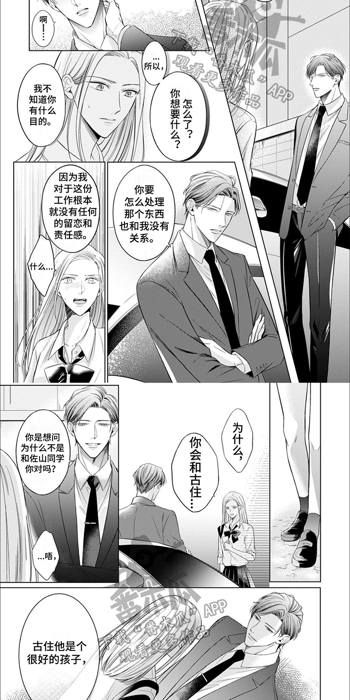 《难以解读的你》漫画最新章节第8章：坦诚免费下拉式在线观看章节第【4】张图片