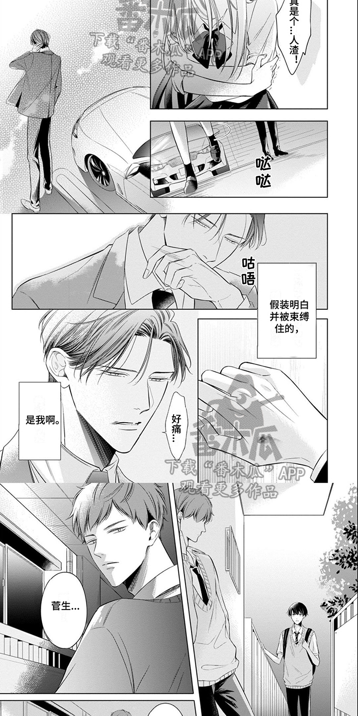 《难以解读的你》漫画最新章节第8章：坦诚免费下拉式在线观看章节第【2】张图片