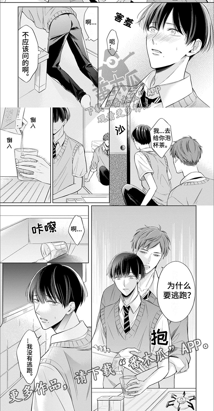 《难以解读的你》漫画最新章节第9章：觊觎免费下拉式在线观看章节第【1】张图片