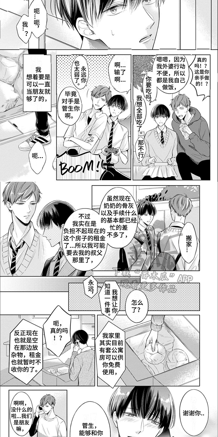 《难以解读的你》漫画最新章节第9章：觊觎免费下拉式在线观看章节第【4】张图片