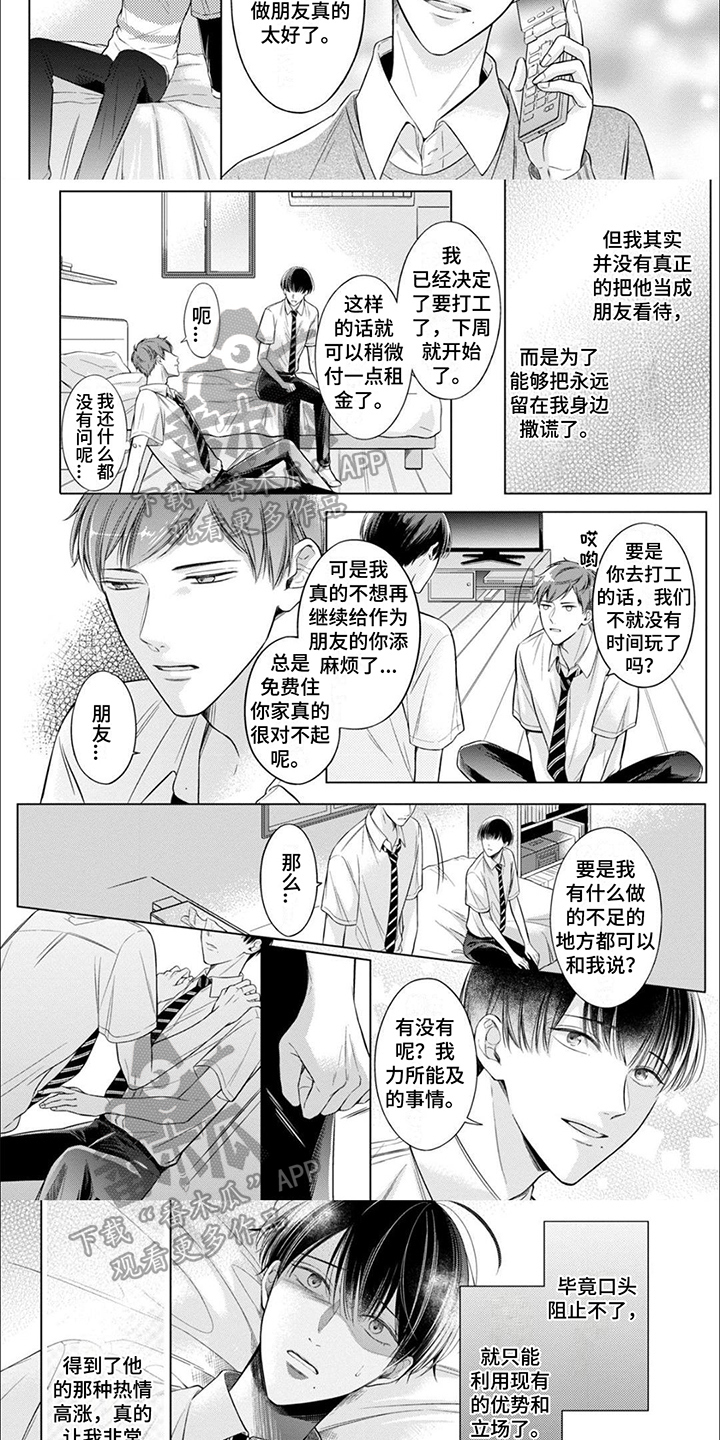 《难以解读的你》漫画最新章节第9章：觊觎免费下拉式在线观看章节第【3】张图片