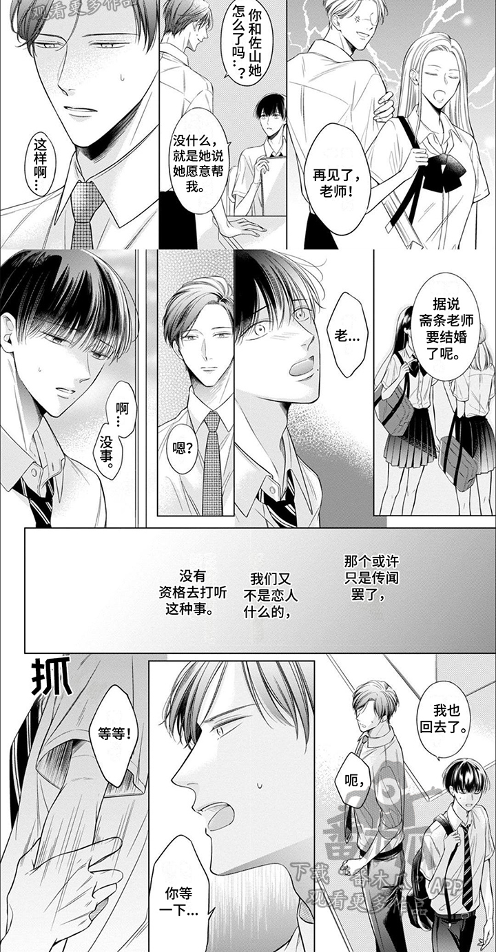 《难以解读的你》漫画最新章节第11章：谈话免费下拉式在线观看章节第【1】张图片