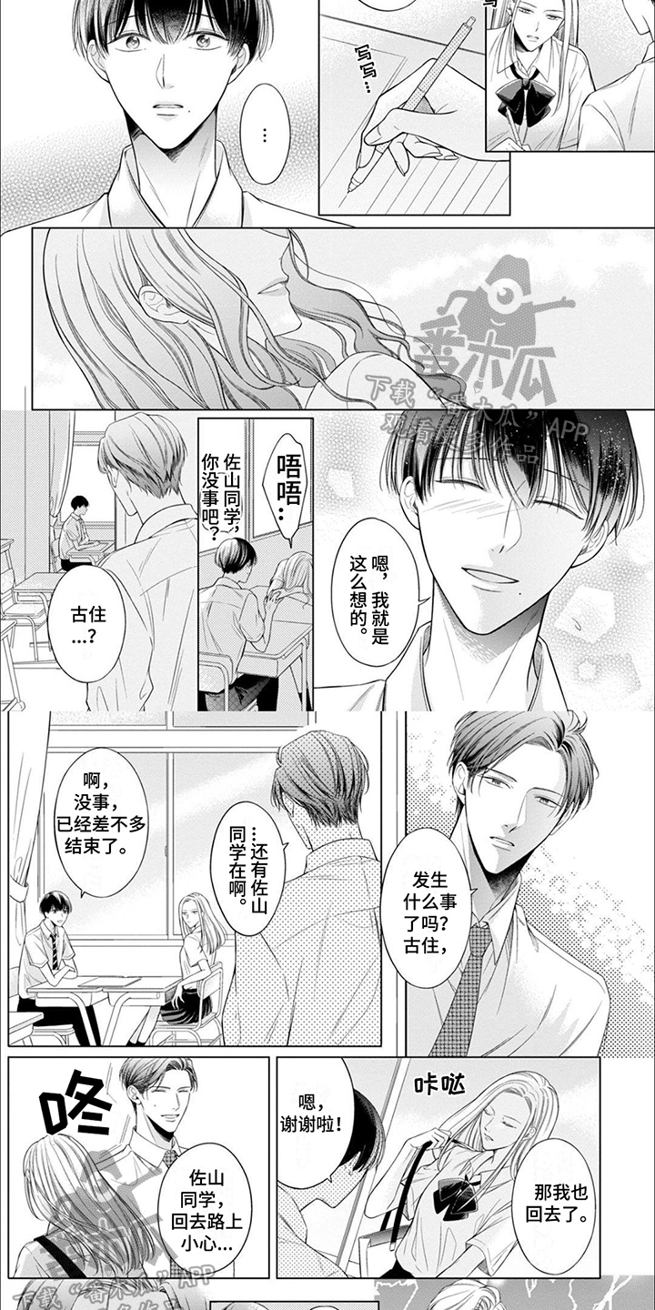 《难以解读的你》漫画最新章节第11章：谈话免费下拉式在线观看章节第【2】张图片