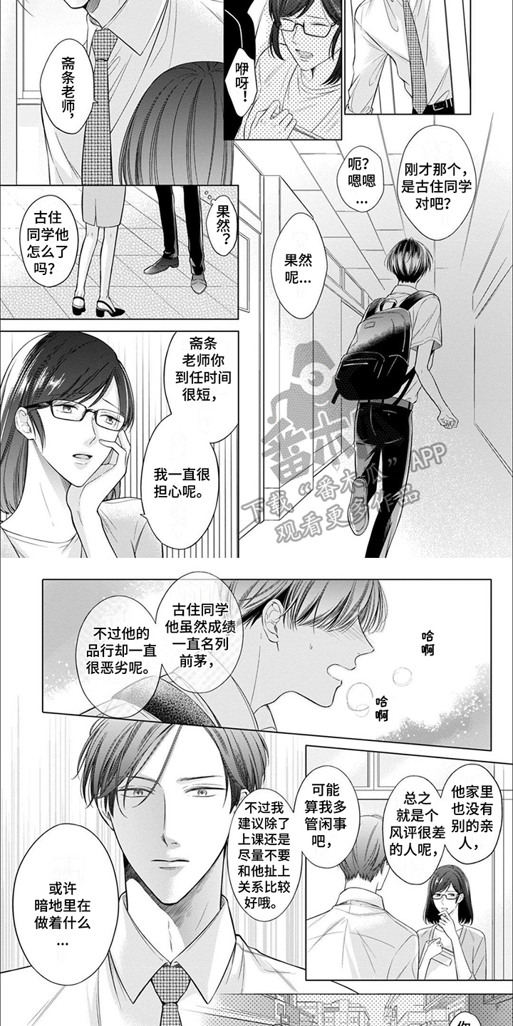 《难以解读的你》漫画最新章节第12章：逃离免费下拉式在线观看章节第【3】张图片