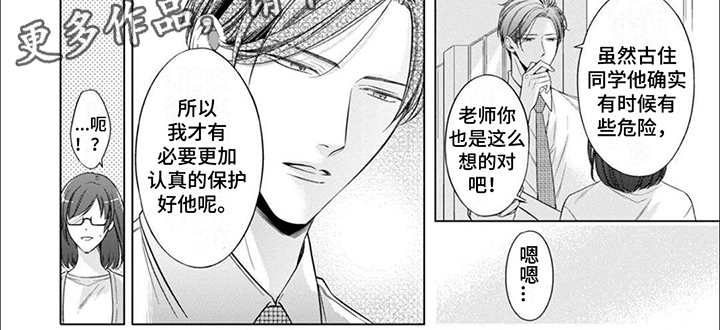 《难以解读的你》漫画最新章节第12章：逃离免费下拉式在线观看章节第【1】张图片