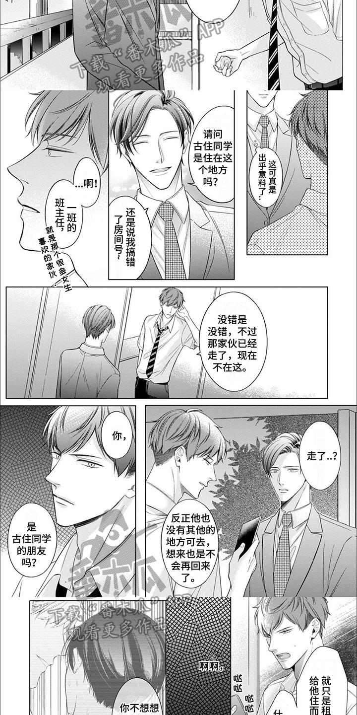 《难以解读的你》漫画最新章节第14章：找上门免费下拉式在线观看章节第【4】张图片