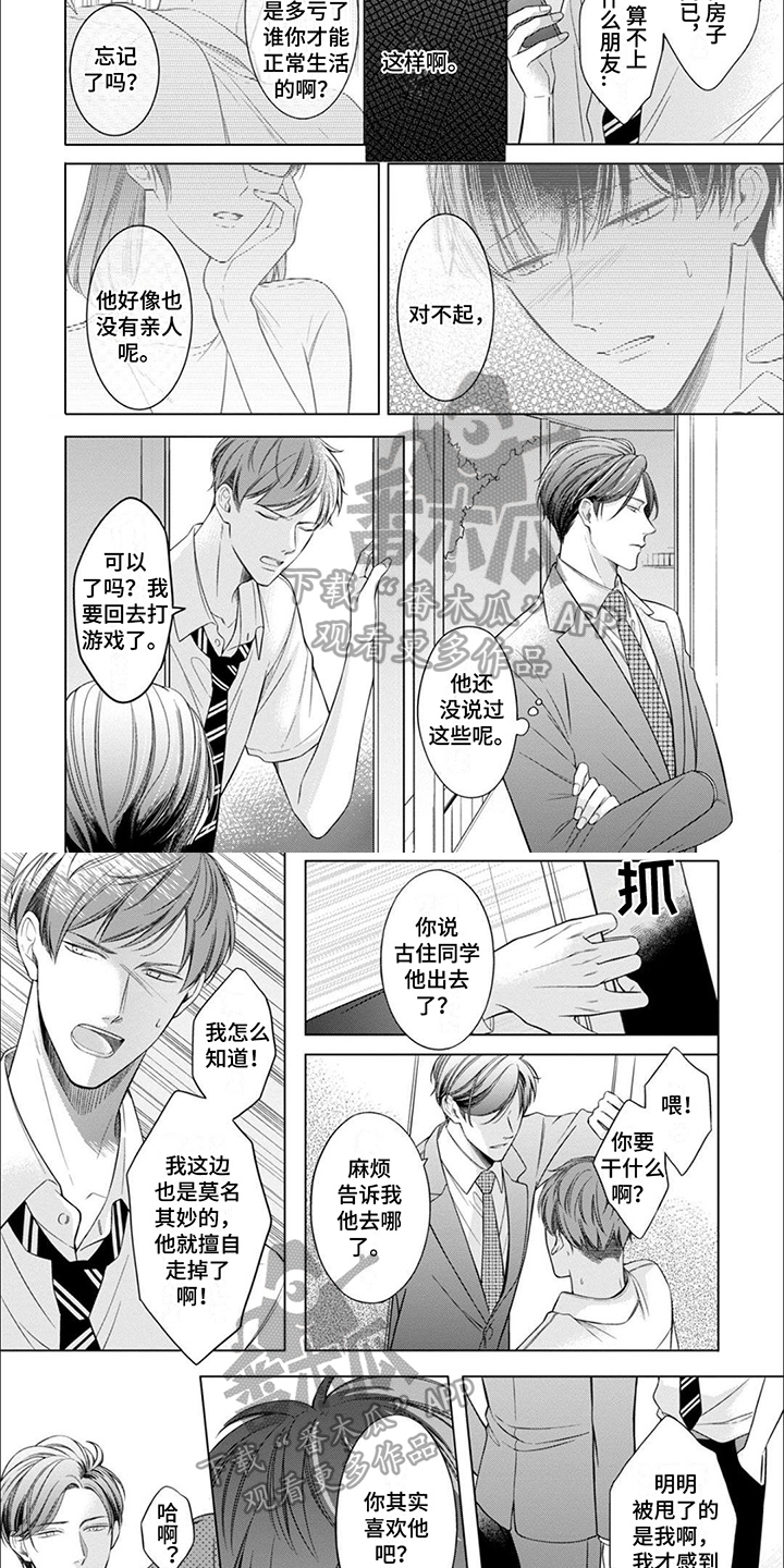 《难以解读的你》漫画最新章节第14章：找上门免费下拉式在线观看章节第【3】张图片