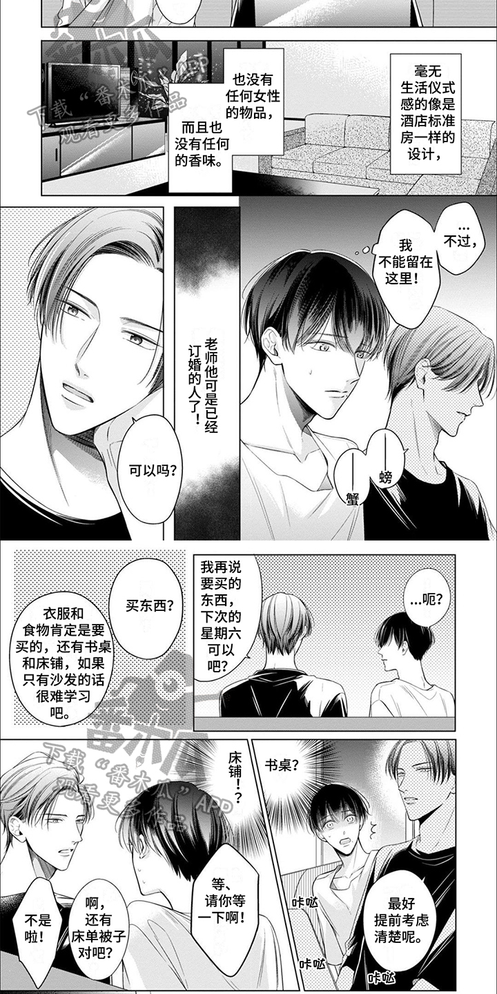 《难以解读的你》漫画最新章节第16章：带回家免费下拉式在线观看章节第【3】张图片