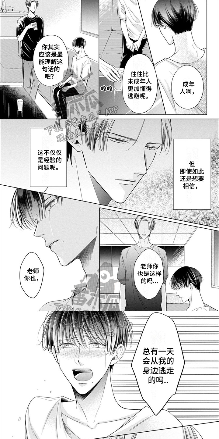 《难以解读的你》漫画最新章节第17章：心意免费下拉式在线观看章节第【5】张图片