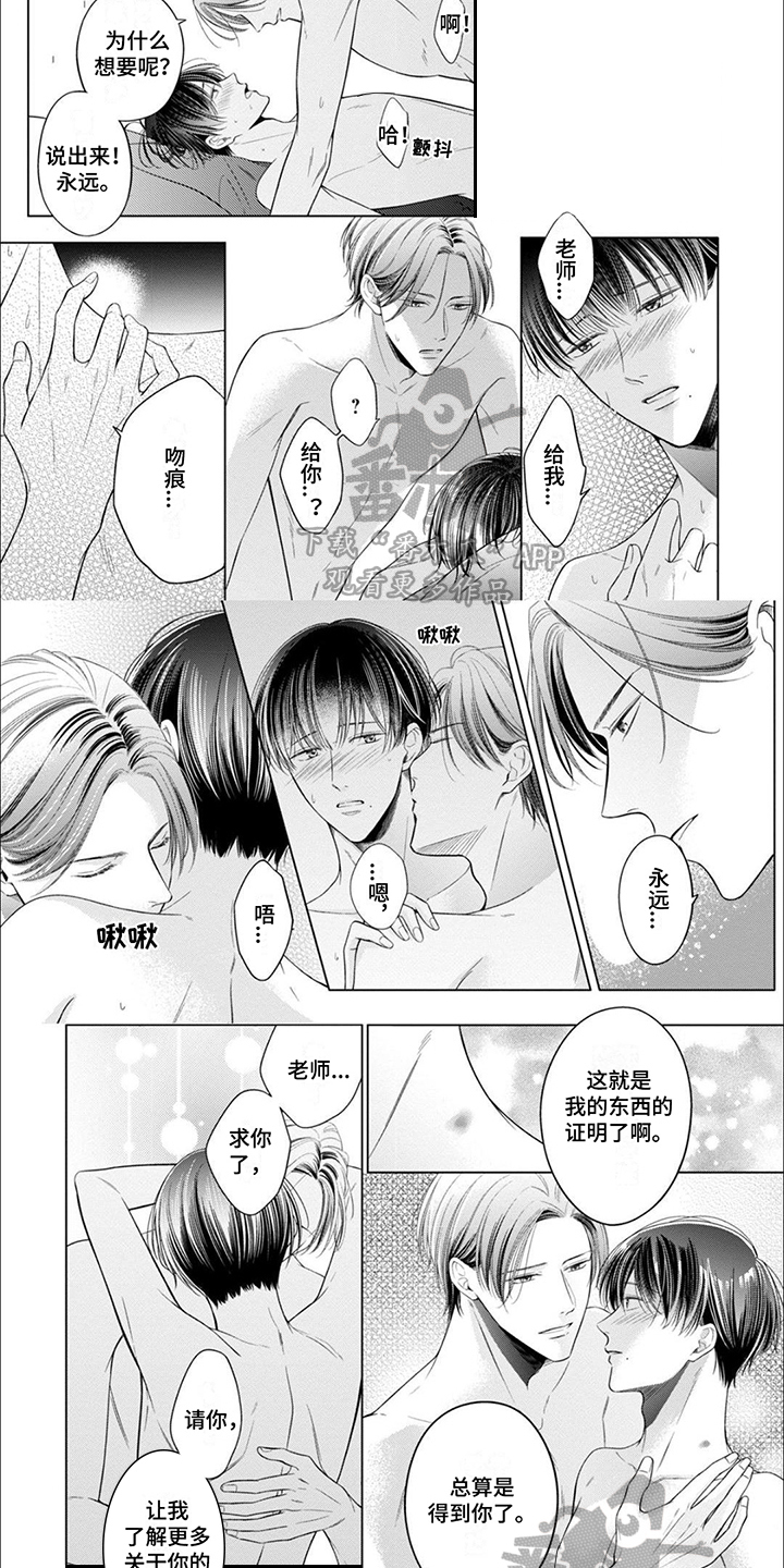 《难以解读的你》漫画最新章节第18章：给我你的一切免费下拉式在线观看章节第【3】张图片