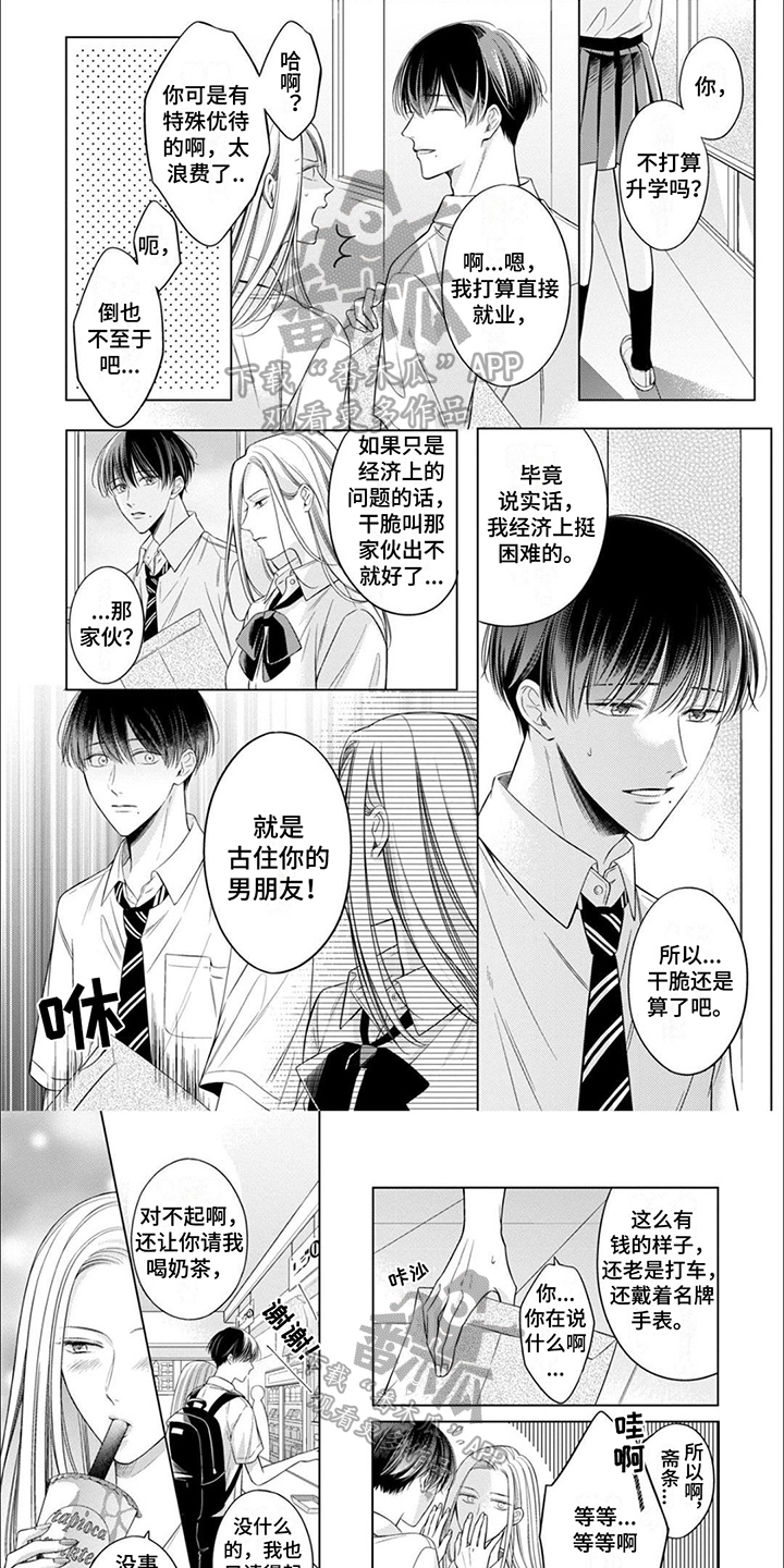 《难以解读的你》漫画最新章节第20章：断绝关系免费下拉式在线观看章节第【6】张图片