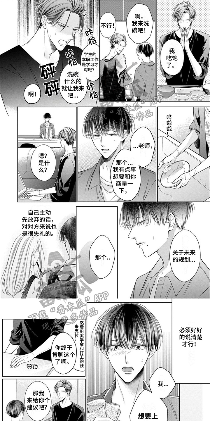 《难以解读的你》漫画最新章节第21章：我愿意免费下拉式在线观看章节第【7】张图片