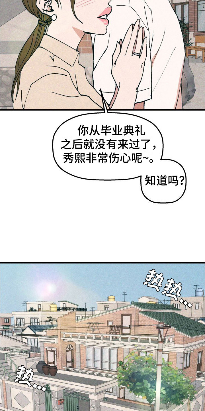 《恩师》漫画最新章节第1章：变化免费下拉式在线观看章节第【7】张图片