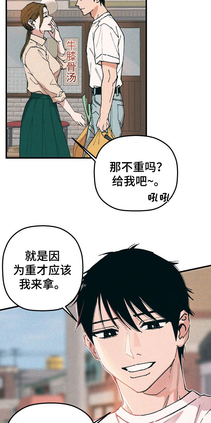 《恩师》漫画最新章节第1章：变化免费下拉式在线观看章节第【11】张图片