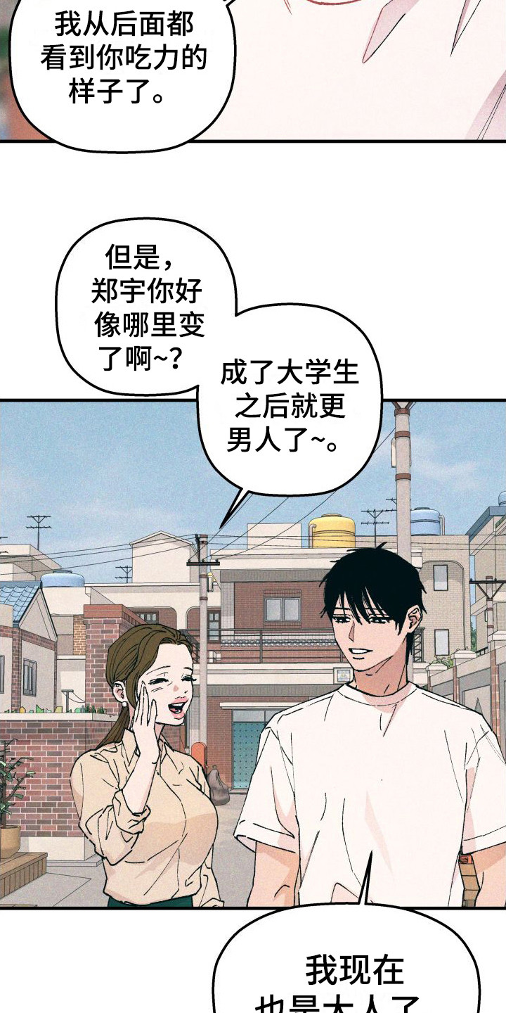 《恩师》漫画最新章节第1章：变化免费下拉式在线观看章节第【10】张图片