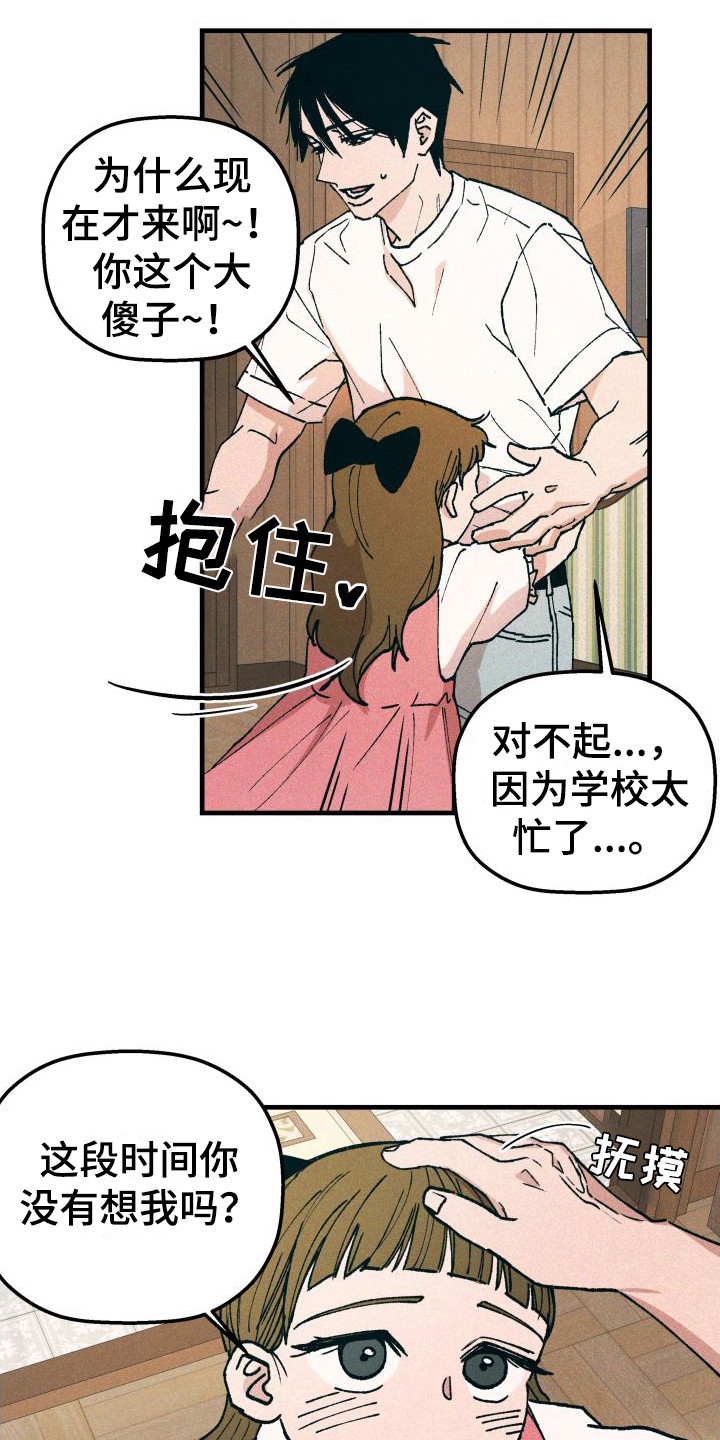 《恩师》漫画最新章节第1章：变化免费下拉式在线观看章节第【4】张图片