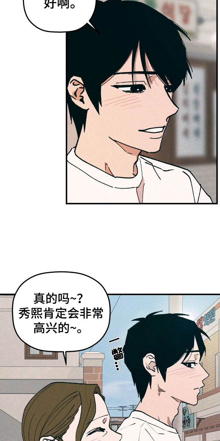 《恩师》漫画最新章节第1章：变化免费下拉式在线观看章节第【8】张图片